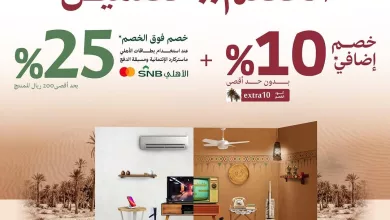 الخصم خصمين 😍 بمناسبة #يوم_التأسيس استخدم الكود 👈 extra10 واحصل على خصم إضافي 10% بدون حد أقصى فوق أي عروض ترويجية أخرى! وخصم 25% (بحد أقصى 200 رس للمنتج) فوق الخصم لحاملي بطاقات 💳 الأهلي ماستركارد الائتمانية ومسبقة الدفع يسري العرض بمعارضنا وعلى موقعنا حتى 23 فبراير 2025 *تطبق الشروط والأحكام