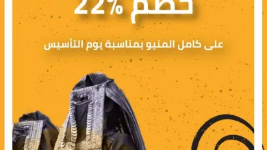 بمناسبة يوم التأسيس خصم 22% على كامل المنيو . - يسري العرض يوم 20-21-22 فبراير - العرض لا يشمل شركات التوصيل . موقعنا 📍 : جدة حي الحمدانية شارع عبدالله بن أبي أمية ☎️ 0126644445 . . . . اوقات العمل Working hours 1:00pm- 1:00 am Thursday 1:00 pm 2:00 am Friday 1:00 pm 2:00 am يوجد قسم للعائلات . . . #مطاعم_جده #عروض_يوم_التأسيس #عرض_يوم_التأسيس