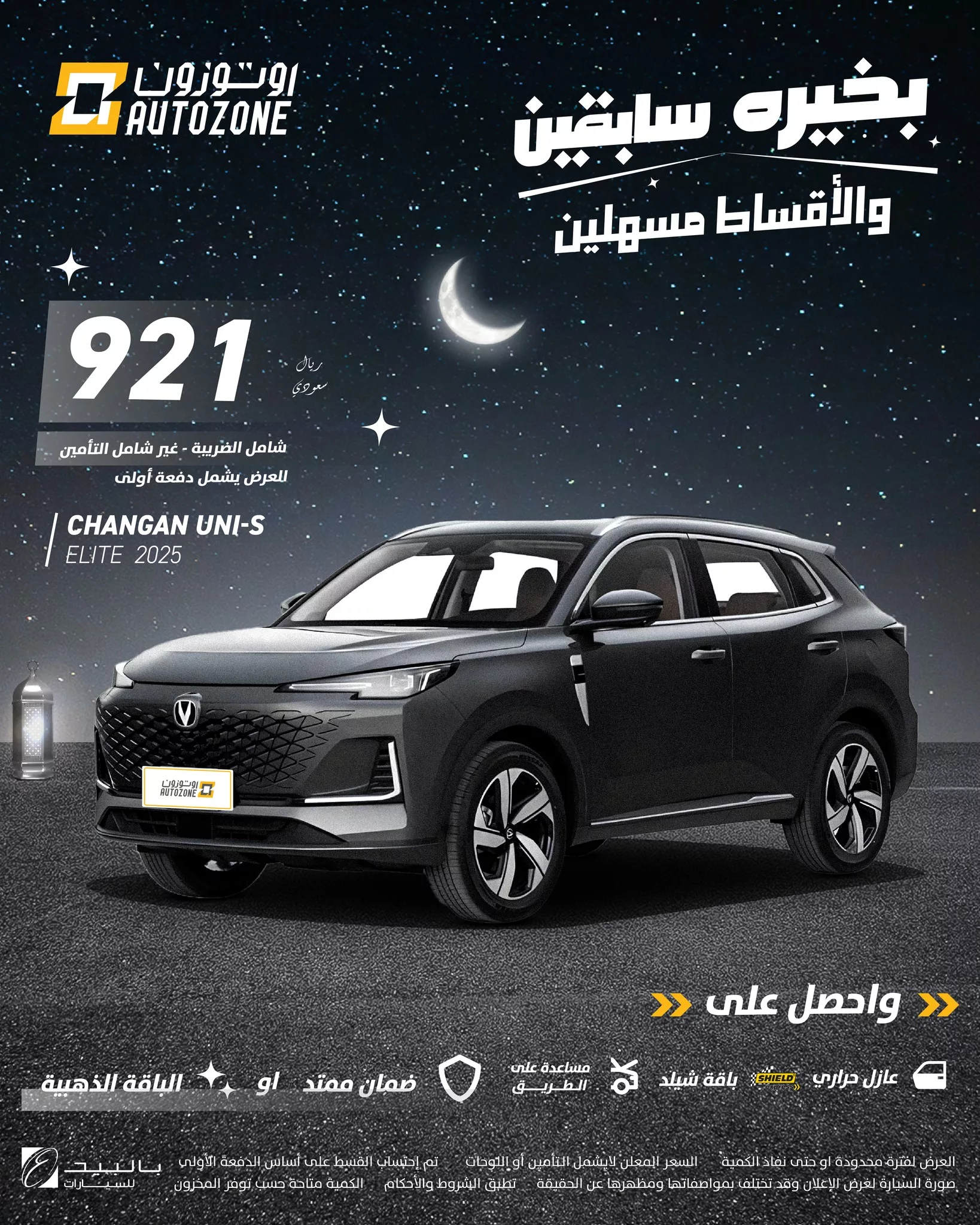 instagram 20250210T212838 1 أفضل عروض رمضان على السيارات من أوتوزون بالبيد – دفعات ميسرة وأقساط شهرية مريحة! 🚗✨