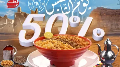 كل عام و الوطن بألف خير🇸🇦 ✨ عملاؤنا الكرام بمناسبة يوم التأسيس يشرفنا ان نقدم لكم اقوى عروض كشري ابو طارق لنحتفل مع اشقائنا السعوديين بهذه المناسبة و الذي سيكون خصم 50% على الكشري لهذه الاحجام ( كشري صغير ، مخصوص ، ابو طارق ، الاكيلة فقط ) و هذا العرض لمدة يومين 22 و 23 فبراير في جميع فروعنا في السعودية من الساعة 10 صباحاً و لغاية الساعة 12 منتصف الليل ✨ هذا العرض غير شامل الجولدن مان او الحلل و غير شامل الزيادات و الحلو ✨ هذا العرض غير شامل التوصيل كل عام و الوطن بألف خير🇸🇦💚 كشري ابو طارق الطعم الاصلي للكشري المصري 😋🍝
