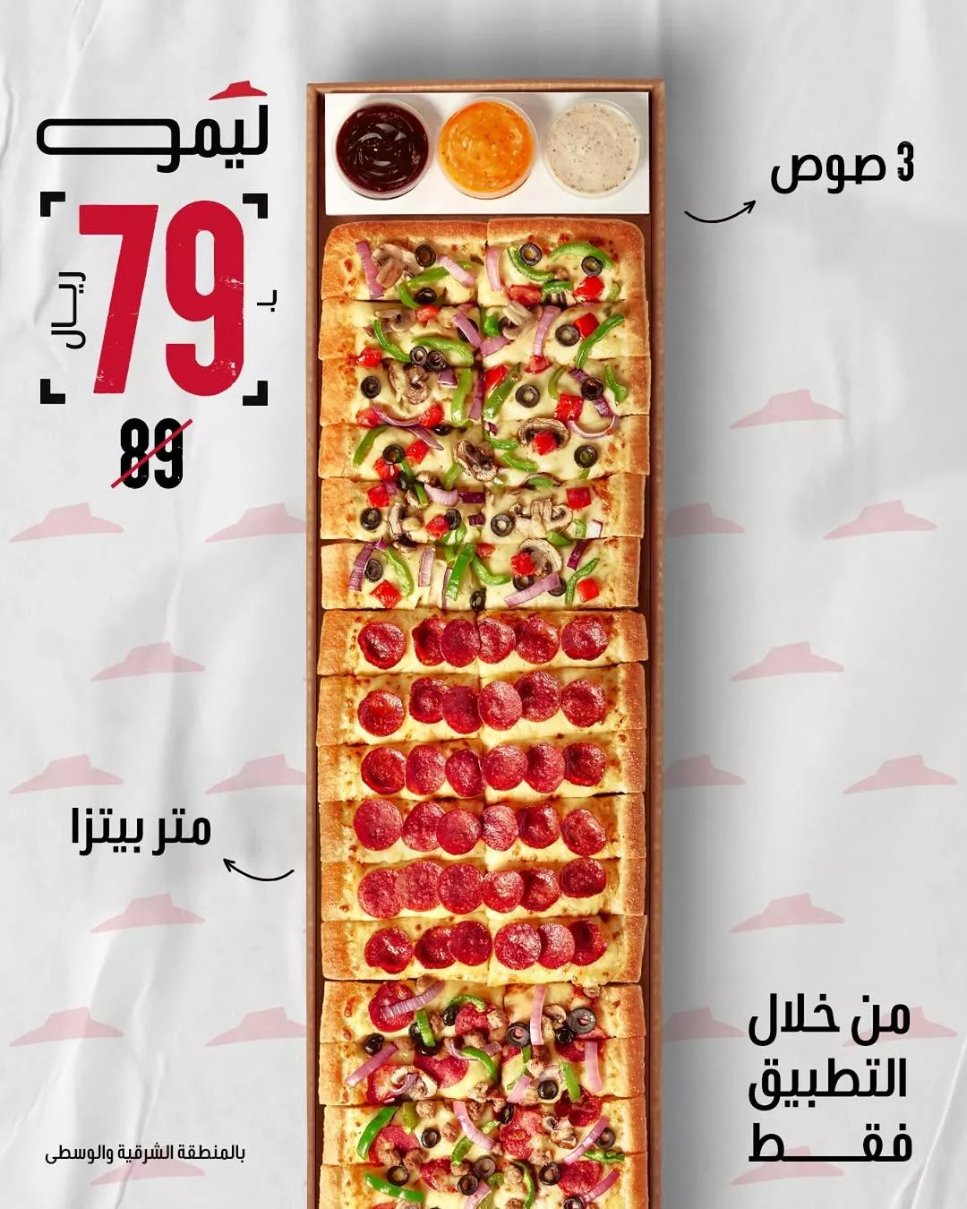 pizzahutsaudi2025 02 17T150000.000Zfile - عروض مطعم بيتزا هت علي ليمومتر بيتزا باقل الاسعار | من خلال التطبيق