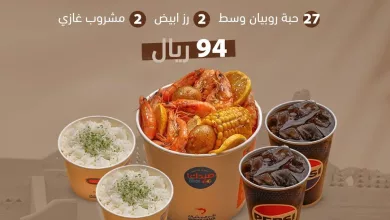 لا يفوتكم العرض الرهيب! نكهة البحر وأصالة الماضي✨ عرضنا من 19 الى 28 فبراير .. بالعافيه عليك🤎