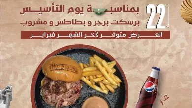 عروض مطعم مصنع المدخن بمناسبة يوم التأسيس 20-2-2025 17 بمناسبة يوم التأسيس ب ٢٢ريال برسكت برجر و بطاطس و مشروب ❤️ العرض مستمر لأخر الشهر🖤 #burger #meat #ksa #جده #جده_الان #جده #جدة #جدة_الان #مطاعم_جدة #فعاليات_جدة #اكل_جدة #ساندوتشات #لحم_مدخن #smoke_meat