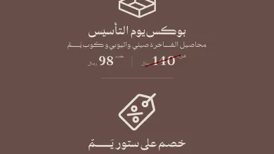 نحتفل معكم بيوم التأسيس، وعروضنا متاحة من يوم 20 فبراير وحتى يوم 22 فبراير، في كافة فروعنا وعبر المتجر الإلكتروني #يوم_التأسيس #يوم_بدينا