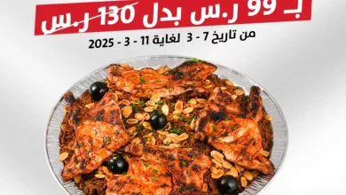 1 عروض مطعم أبو العبد على صينية الأرز والدجاج – لفترة محدودة!