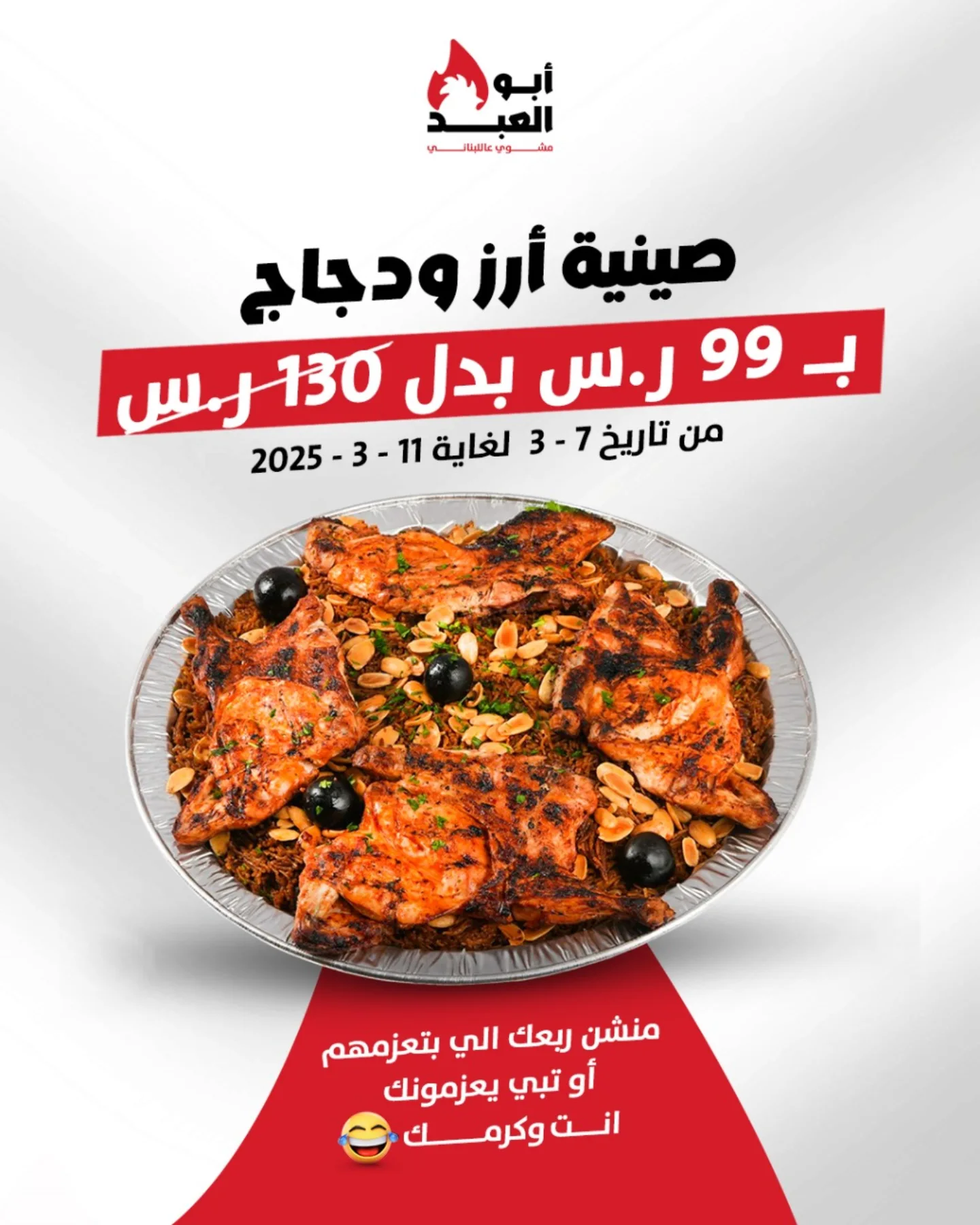 1 6 عروض المطاعم السعودية في رمضان 2025 – وجبات لا تُفوَّت على مائدة الإفطار والسحور!