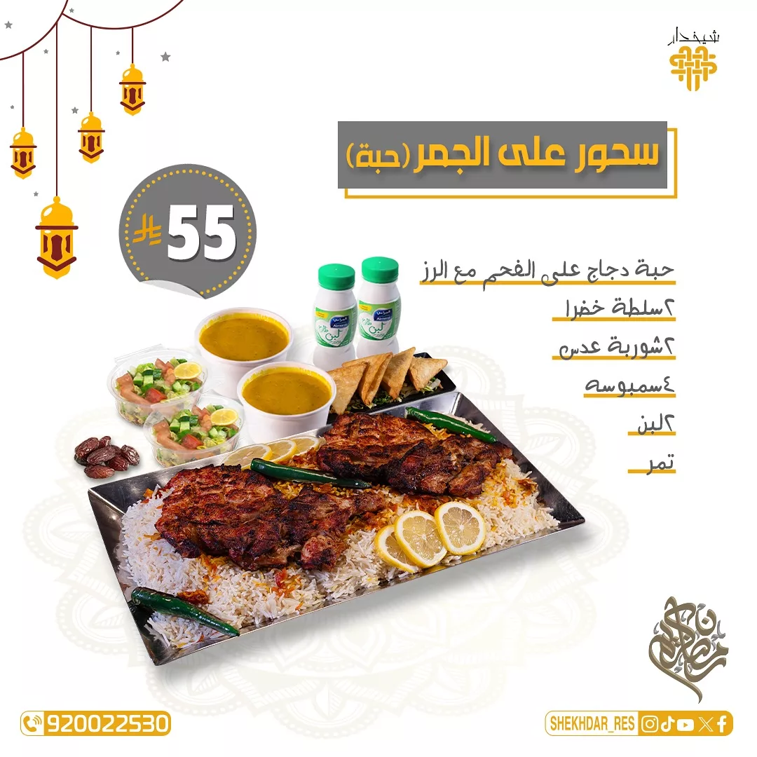 482008265 18068162896807051 5837120215302008385 n 1 عروض المطاعم السعودية في رمضان 2025 – وجبات لا تُفوَّت على مائدة الإفطار والسحور!