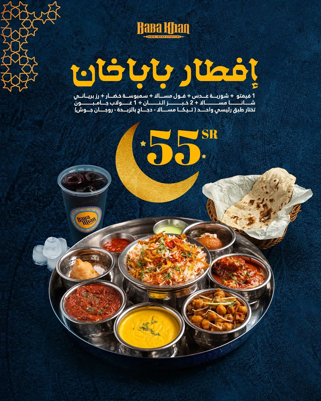 482293752 18238766368305205 1535481533505801827 n 1 عروض المطاعم السعودية في رمضان 2025 – وجبات لا تُفوَّت على مائدة الإفطار والسحور!