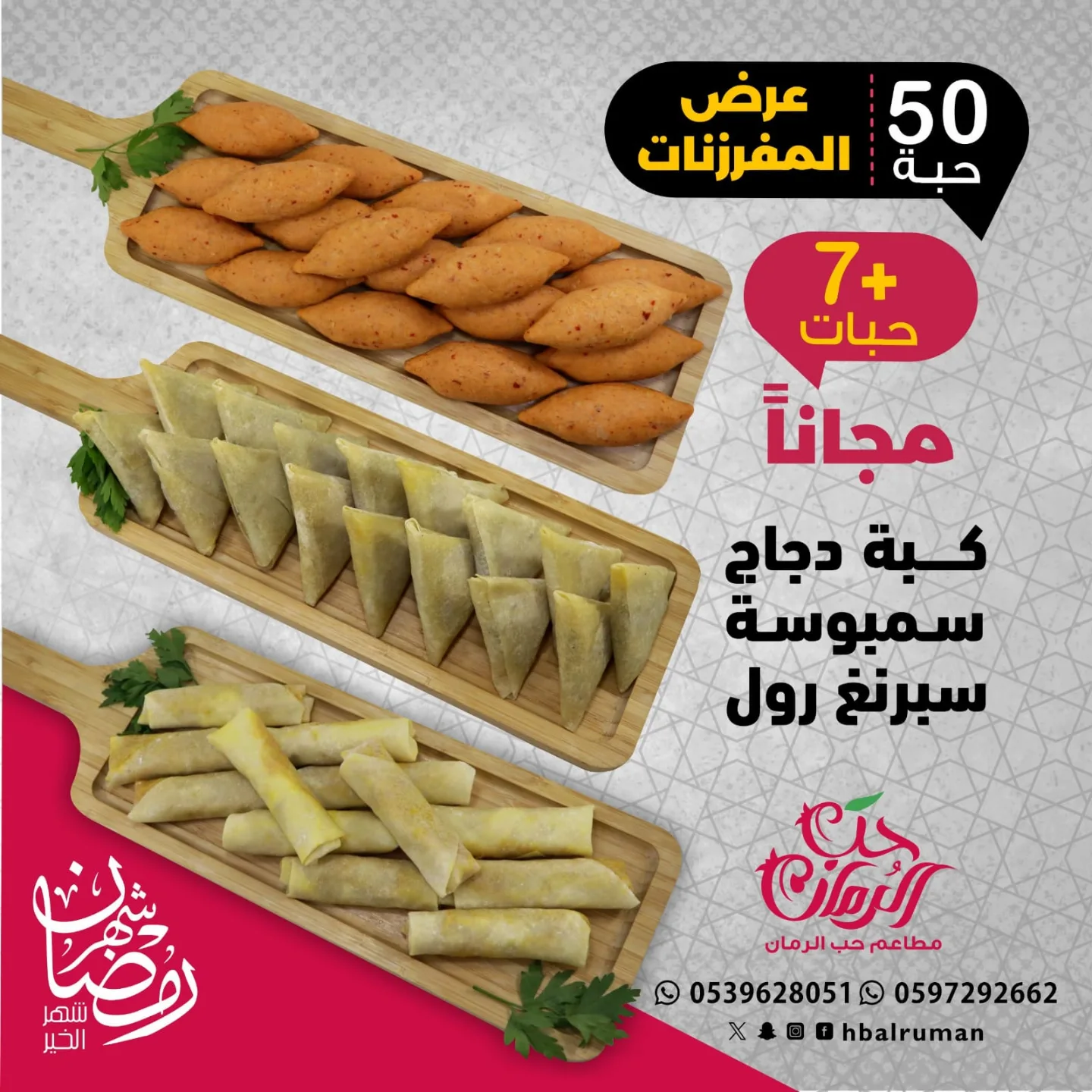 482628777 18332219602094073 4529422063644471809 n 1 عروض المطاعم السعودية في رمضان 2025 – وجبات لا تُفوَّت على مائدة الإفطار والسحور!