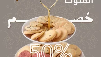 6 عروض مخبز لقمة على الفتوت بمكة – خصم 50% حتى 20 رمضان