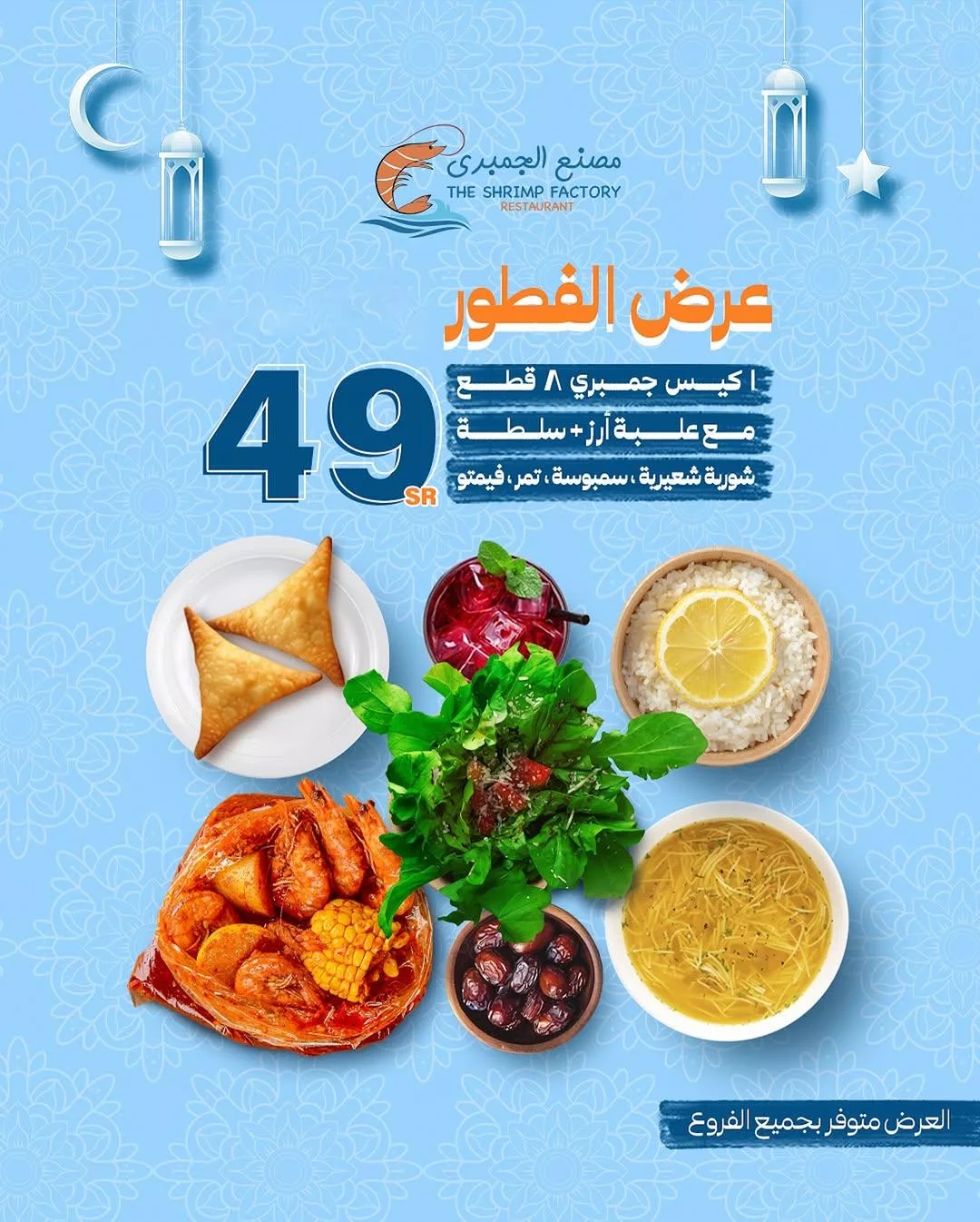 96be cfff 141d 9d20 1.webp 1 عروض المطاعم السعودية في رمضان 2025 – وجبات لا تُفوَّت على مائدة الإفطار والسحور!