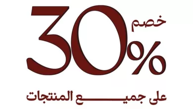 Gh CcvcWYAAkpA2 عروض قصر السرايا للمفروشات – خصومات تصل إلى 30% على جميع المنتجات