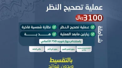 Gk80SNMXYAAAvGi عروض مركز رعاية العيون التخصصي لشهر رمضان المبارك