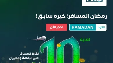 Gk9 g5jXsAA Y3U عروض المسافر رمضان 2025: خصومات ونقاط مكافآت رائعة