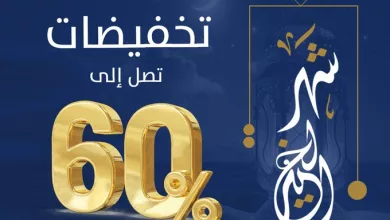 GkoguJrXkAAd6d3 عروض فاغية العود لشهر رمضان المبارك – تخفيضات تصل إلى 60%