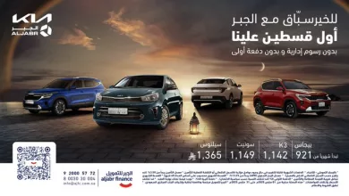 Gl0xjIvXUAAm4w3 عروض الجبر للتمويل على سيارات كيا – بدون دفعة أولى وبدون رسوم إدارية!
