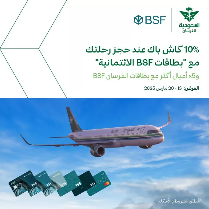 Gl7Ft RXEAApe7J عروض بطاقات BSF الائتمانية مع طيران السعودية – كاش باك وأميال أكثر!
