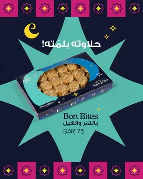 Gl7sn5ZWsAAp2J عروض سينابون السعودية لشهر رمضان 2025