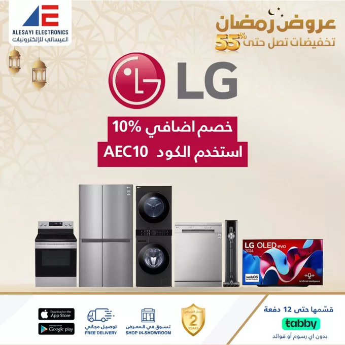 GlW9I70WoAAnWfI png عروض العيسائي للإلكترونيات - تخفيضات رمضان تصل إلى 55%