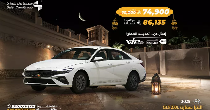 GlngTmFXUAAHSaV png عروض مجموعة صالح للسيارات على هيونداي إلنترا 2025 بمناسبة رمضان المبارك