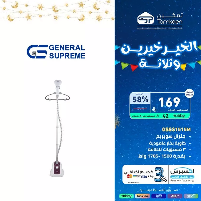 عروض تمكين للأجهزة المنزلية – خصومات رائعة على المكانس والغسالات والميكروويف 5 GlsjpwFXEAAoT5h - عروض تمكين للأجهزة المنزلية – خصومات رائعة على المكانس والغسالات والميكروويف
