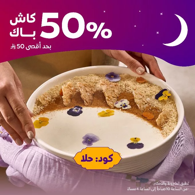 GlvyGkeXAAApj6P استمتع بألذ الحلويات مع عرض كاش باك 50% من تطبيق جاهز – لفترة محدودة!