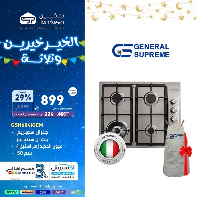 عروض تمكين للأجهزة المنزلية – خصومات رائعة على المكانس والغسالات والميكروويف 4 GlwurB6W8AEqt06 - عروض تمكين للأجهزة المنزلية – خصومات رائعة على المكانس والغسالات والميكروويف