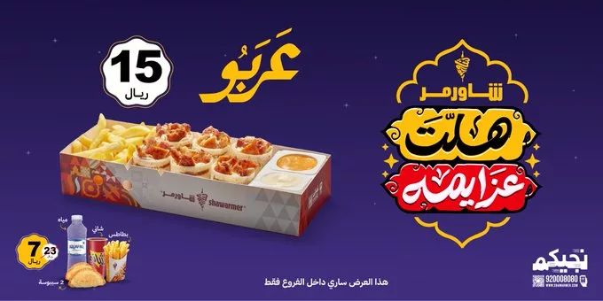 GmBxD cXMAAqvj3 2 عروض المطاعم السعودية في رمضان 2025 – وجبات لا تُفوَّت على مائدة الإفطار والسحور!