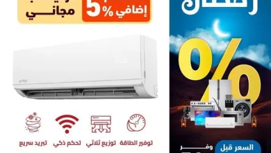 GnN3cGKWsAApsaP 524703474 عروض البسام للأجهزة المنزلية – تخفيضات كبرى الحقها الان