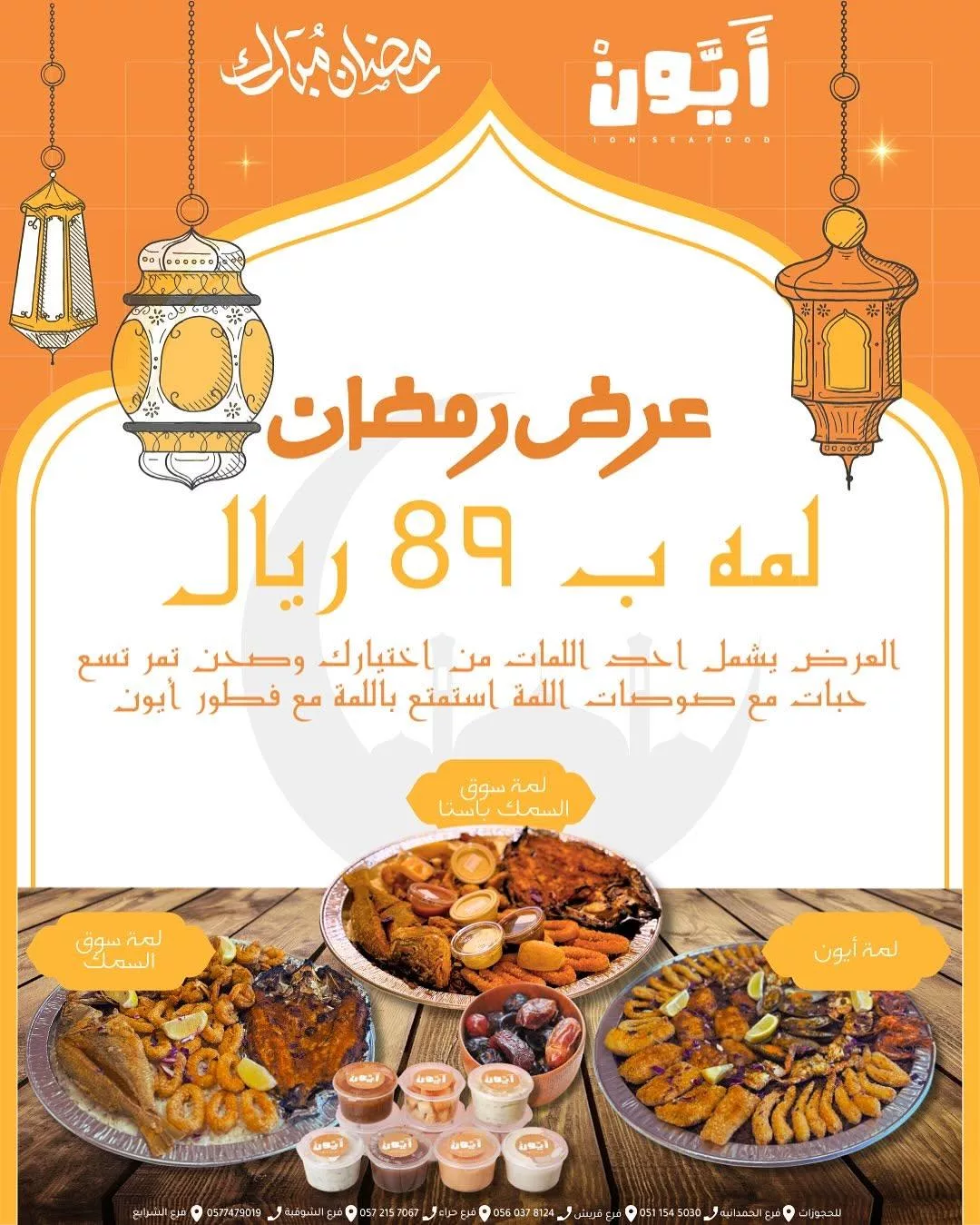 aae6 ca6b 6098 8d67 1.webp 1 عروض المطاعم السعودية في رمضان 2025 – وجبات لا تُفوَّت على مائدة الإفطار والسحور!