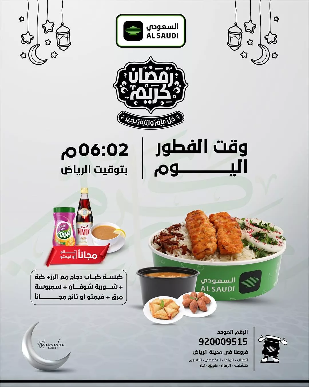 alsaudi sa2025 03 14T120026.000Zfile 1 عروض المطاعم السعودية في رمضان 2025 – وجبات لا تُفوَّت على مائدة الإفطار والسحور!