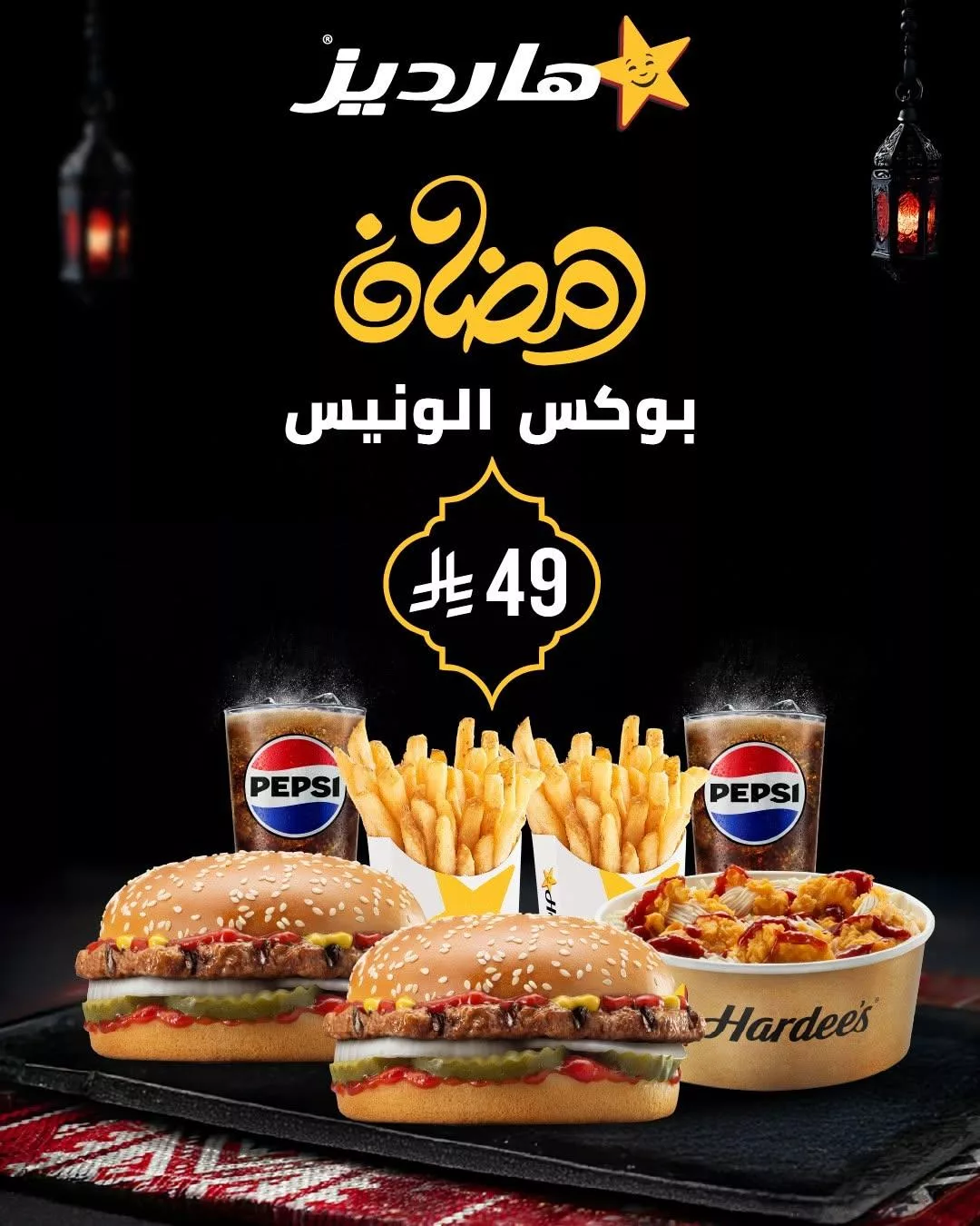 hardeesksa2025 03 14T180006.000Zfile 1 عروض المطاعم السعودية في رمضان 2025 – وجبات لا تُفوَّت على مائدة الإفطار والسحور!