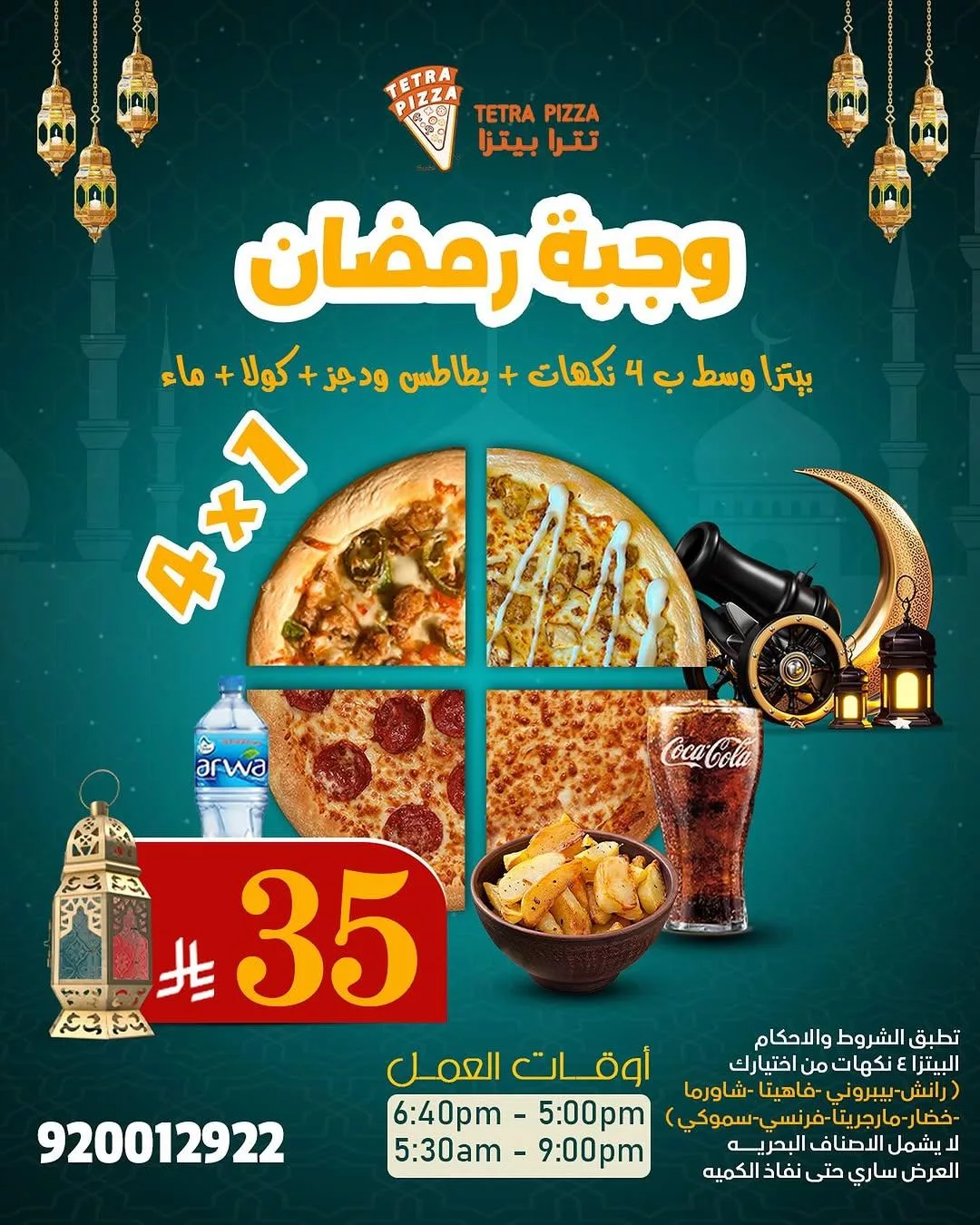 tetrapizza2025 03 16T132823.000Zfile 2 عروض المطاعم السعودية في رمضان 2025 – وجبات لا تُفوَّت على مائدة الإفطار والسحور!