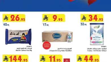 0870 3410 4155 255a.jpg - عروض بن داود مكة المكرمة الاسبوعية الاربعاء 23/4/2025 اقوي العروض