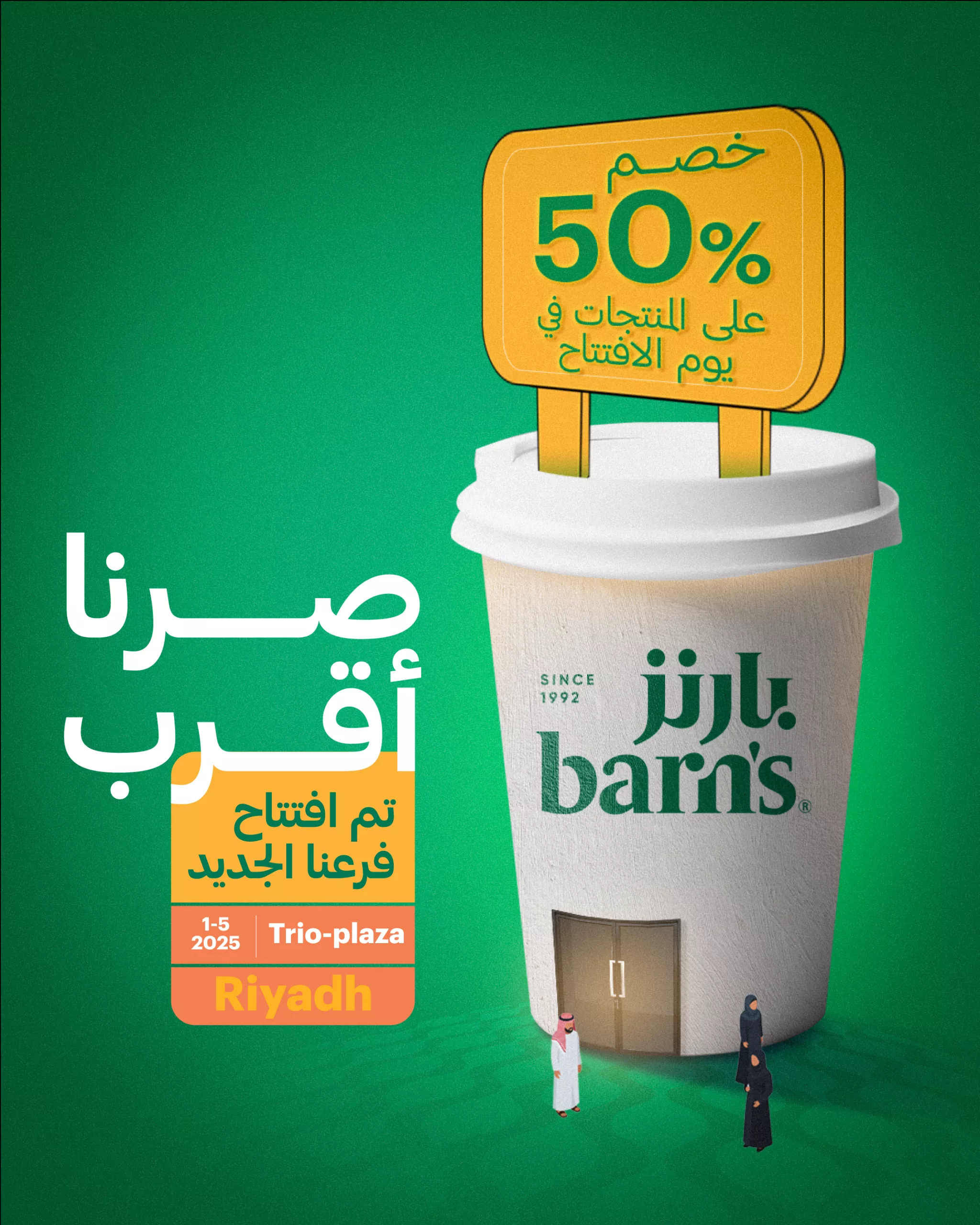 افتتاح جديد مع خصم مذهل من بارنز في الرياض 1 3 27 scaled - افتتاح جديد مع خصم مذهل من بارنز في الرياض