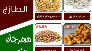 4 14 عروض الطازج من أسواق العقيل ليوم الإثنين 28 أبريل 2025