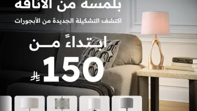 80039 file - عروض سيتي دبليو علي الأباجورات – لمسة من الأناقة باقل الاسعار