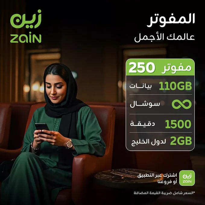 عروض زين المفوترة – باقة 250 المميزة لشهر أبريل 2025 1 Gof4h9RWEAAEppL - عروض زين المفوترة – باقة 250 المميزة لشهر أبريل 2025
