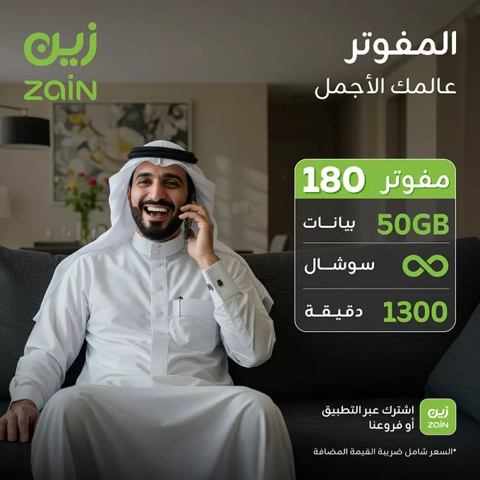 عروض مفوترة زين – استمتع بتجربة اتصالات لا مثيل لها مع باقات زين 180 المفوترة 1 GolCRwFWoAA VUm - عروض مفوترة زين – استمتع بتجربة اتصالات لا مثيل لها مع باقات زين 180 المفوترة
