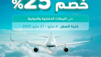2 20 - عروض الطيران في السعودية – خصم 25% من طيران ناس على الرحلات الداخلية والدولية (من 4 مايو حتى 27 مايو 2025)