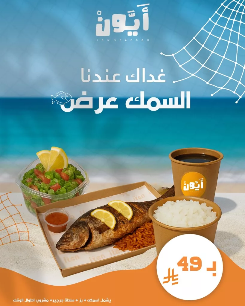 3 4 - استمتع بألذ وجبات البحر من أيون – عروض الغداء مستمرة طوال اليوم