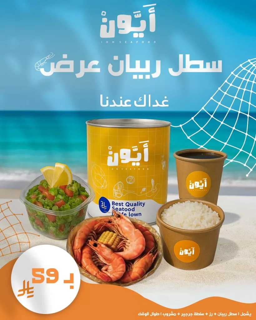 4 3 - استمتع بألذ وجبات البحر من أيون – عروض الغداء مستمرة طوال اليوم