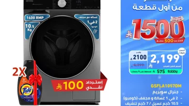 492930781 1107437728086136 7564046299313576389 n - عروض تمكين السعودية علي الاجهزة الكهربائية مع خصومات استثنائية