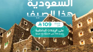 Gr34cHyXcAAQ4HA - اكتشف السعودية هذا الصيف مع طيران ناس – رحلات داخلية تبدأ من 109 ريال فقط