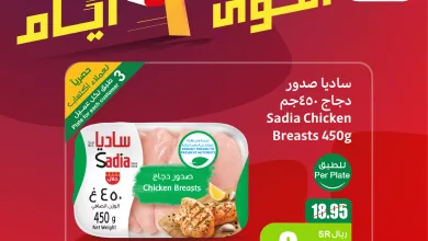 OthaimMarkets 1928436336052088888 01 - عروض العثيم لثلاثة أيام فقط من 30 مايو حتى 1 يونيو 2025