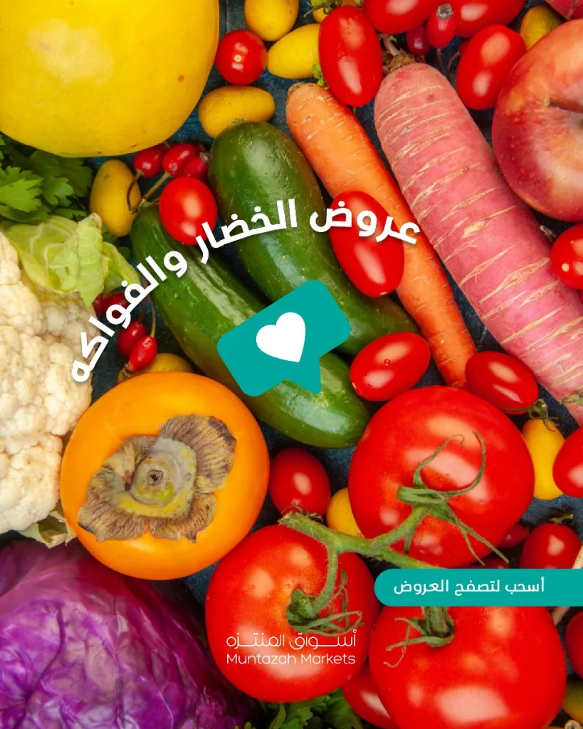 1 127 - عروض أسواق المنتزه ليومي الاثنين والثلاثاء 16-17 يونيو 2025