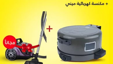 1 278 - عرض 1+1 من السيف غاليري: خبازة إديسون الكهربائية مع مكنسة ميني مجانًا حتى 2 أغسطس