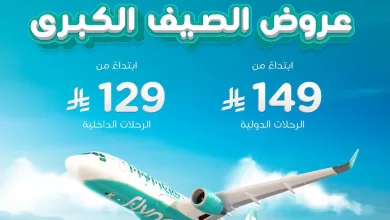1 302 - سافر بأقل الأسعار مع عروض الصيف الكبرى من طيران ناس ابتداءً من 129 ريال فقط