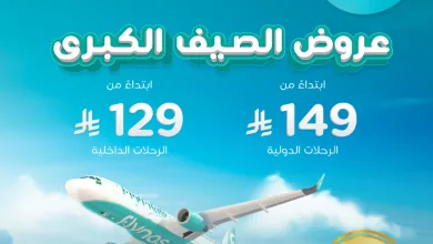 1 324 - عروض الصيف الكبرى من طيران ناس ابتداءً من 129 ريال – تم تمديد العرض حتى 2 يوليو
