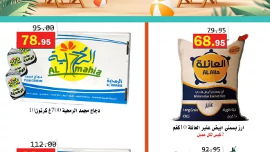 502560299 4138218409730279 930768894143366883 n عروض أسواق العقيل للصيف 2025 – العرض مستمر إلى 5 يونيو 2025